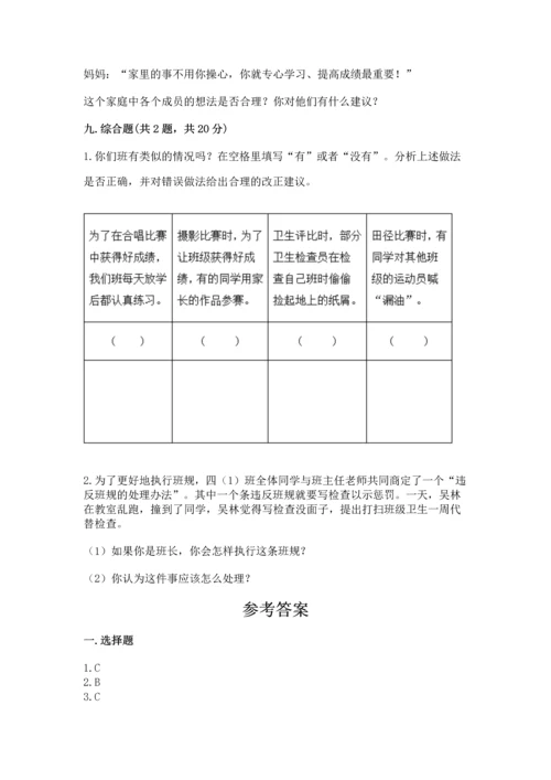 部编版四年级上册道德与法治期中测试卷精品【b卷】.docx