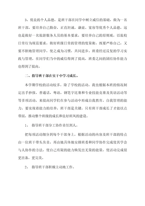 二年级上册班主任工作总结范文（精选5篇）