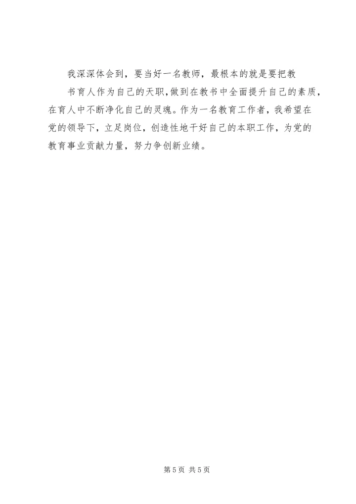 学习十九大报告重要内容心得体会 (3).docx