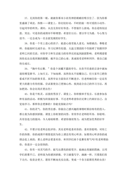 期末班主任评语15篇.docx