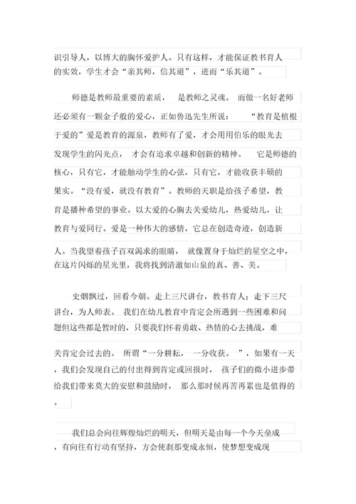 师德师风演讲稿(15篇)