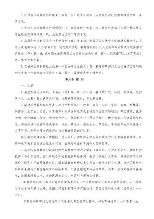 宁夏回族自治区中小学职称评价基础标准.docx