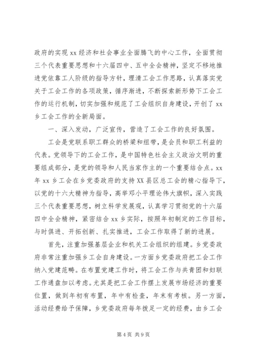 乡镇工会工作情况总结汇报两篇.docx