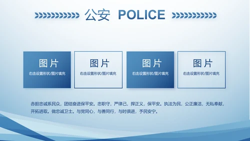 蓝色大气政法队伍教育整顿动态PPT