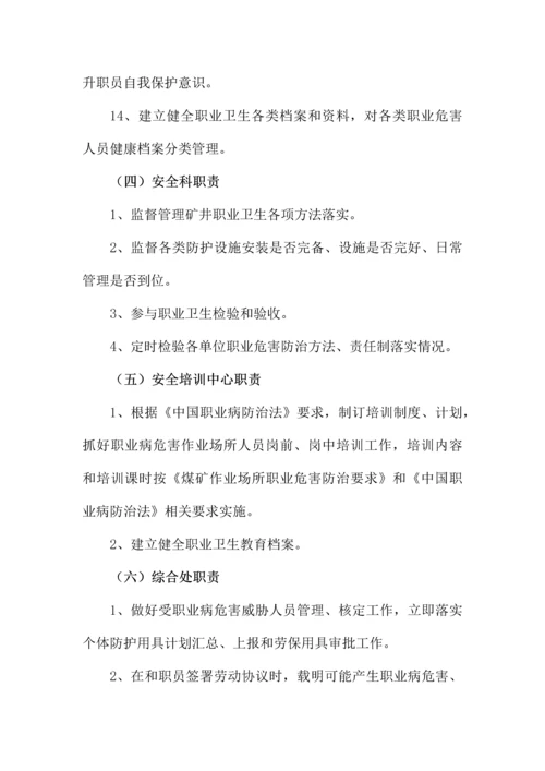 煤矿职业病危害防治管理新规制度汇编.docx