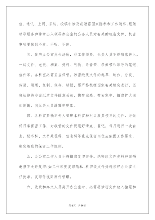 2022保密责任书_1.docx