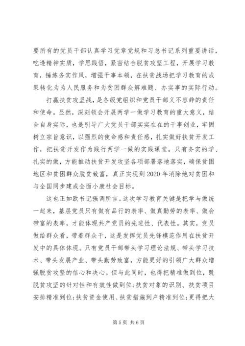 党员两学一做弘扬优良传统推动脱贫攻坚心得体会.docx