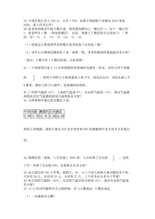 小升初数学应用题50道精选.docx