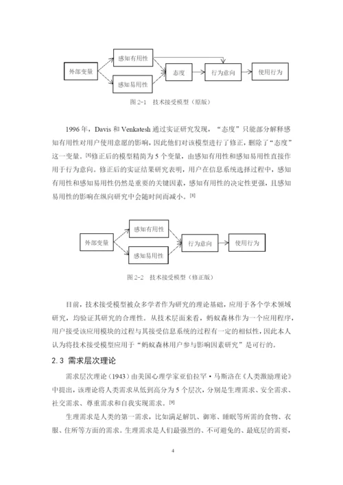 201651408046陈薪晓毕业论文（最终稿）.docx