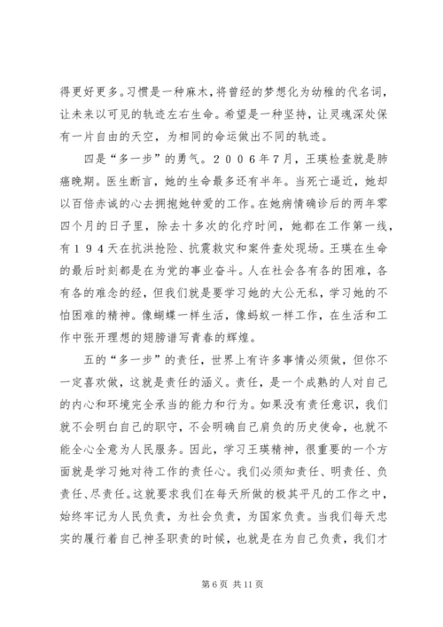 学习王芬同志先进事迹的心得体会精编.docx