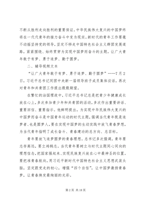 网上团课学习感受 (2).docx