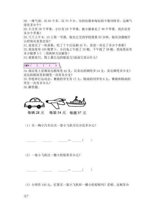 二年级上册数学应用题100道附参考答案【黄金题型】.docx