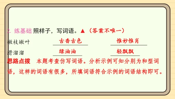 统编版语文一年级上册主题十　奇妙世界 阅读与写作指导课件