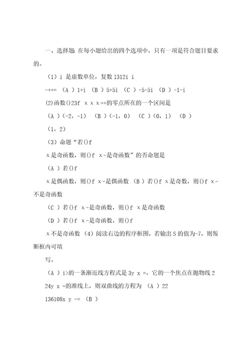 天津高考数学试题(理科)