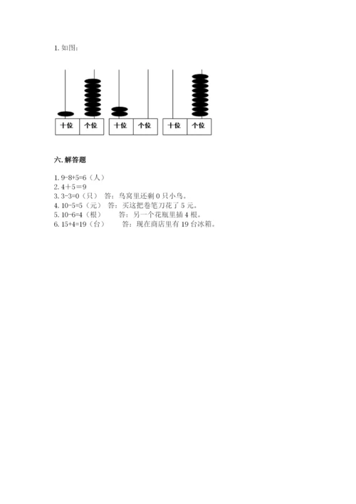 小学一年级上册数学期末测试卷附完整答案（必刷）.docx
