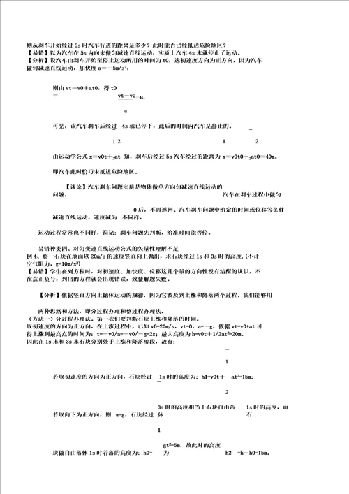 匀变速直线运动基本公式运用易错点