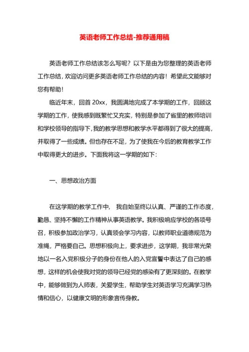 英语老师工作总结.docx