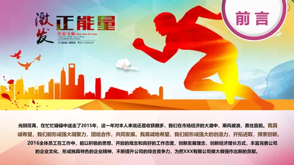 青春正能量团委五四青年节共青团PPT模板