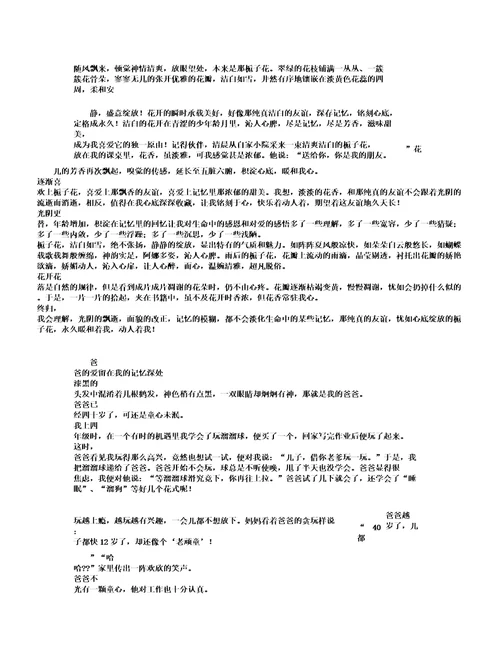 友谊留在我记忆深处700字作文