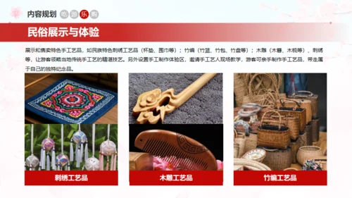 小镇桃花节策划方案通用PPT