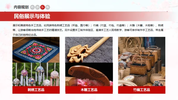 小镇桃花节策划方案通用PPT