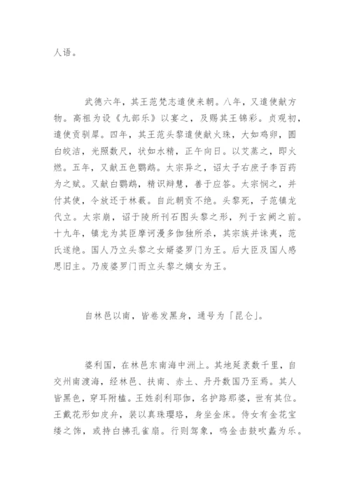 《旧唐书》卷一百九十七 列传第一百四十七.docx