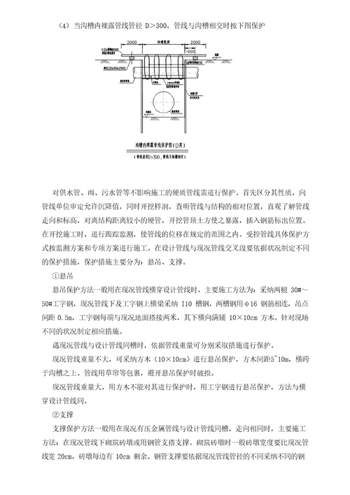 地下管线保护方案及措施