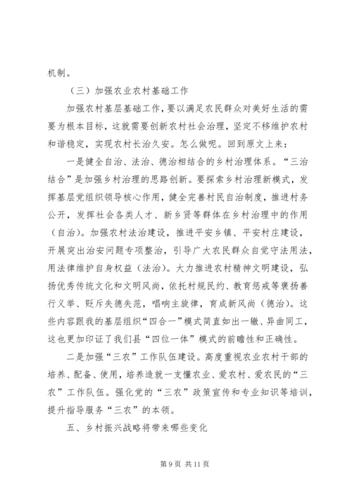 学习十九大心得体会：振兴美丽乡村 (3).docx