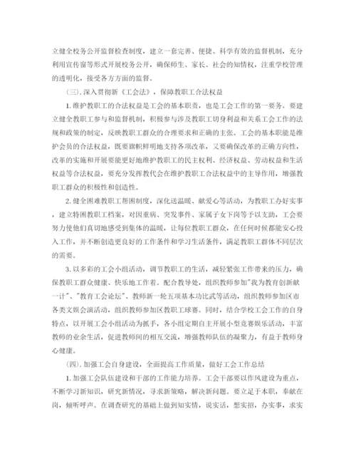 精编之工会财务月工作计划ppt模板.docx