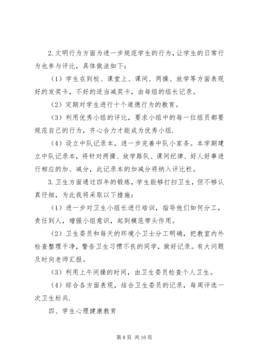 五年级第一学期班主任工作计划2篇.docx