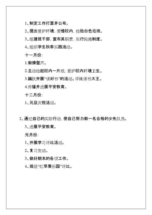 小学三年级班主任工作计划上学期、三年级班主任第一学期工作计划(共8页)