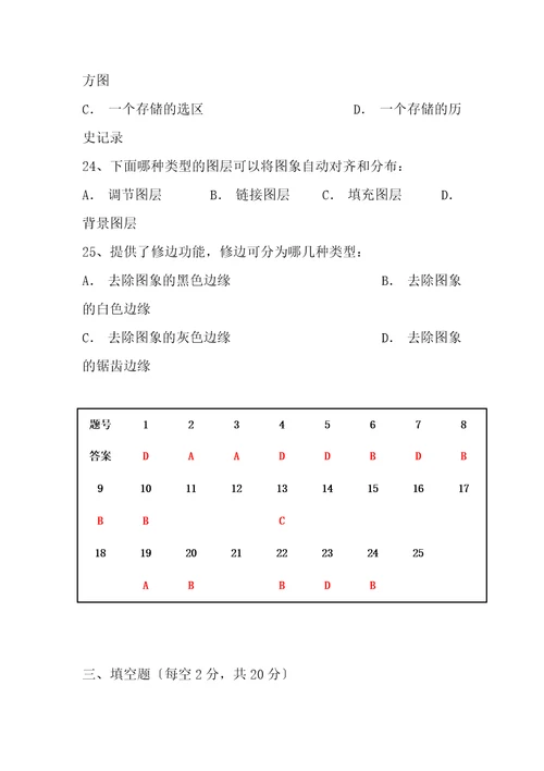 ps选择及填空题含答案