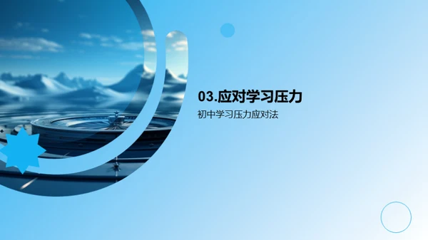 初一学习生活导航
