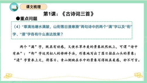 统编版五年级语文下册同步高效课堂系列第一单元（复习课件）