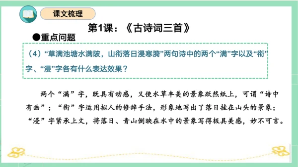 统编版五年级语文下册同步高效课堂系列第一单元（复习课件）