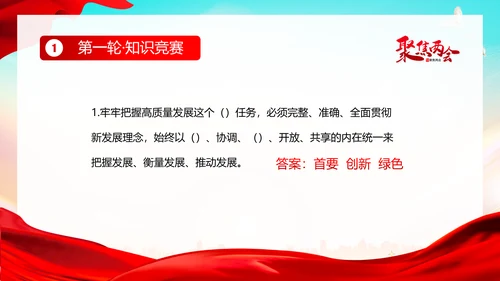 全国两会知识竞赛两会精神两会应知应会PPT课件