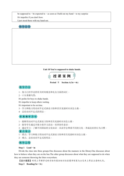 【高效实用备课】Unit 10 You're supposed to shake hands同步教案