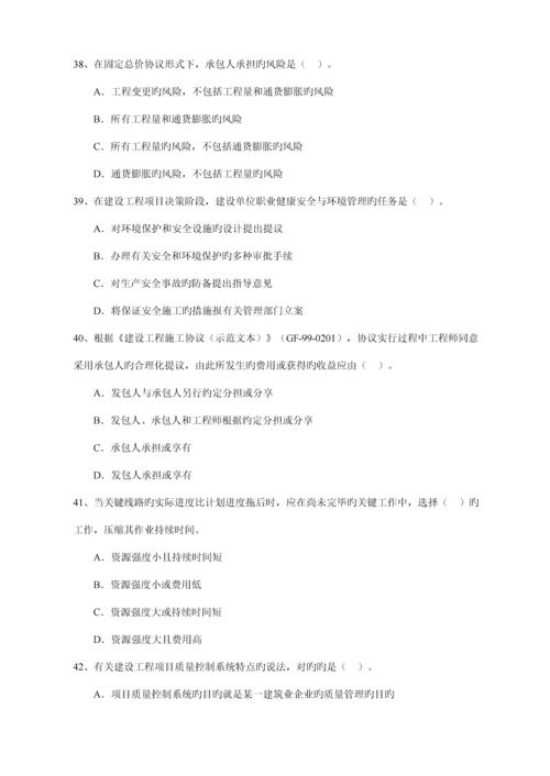 2023年一级建造师项目管理真题解析.docx