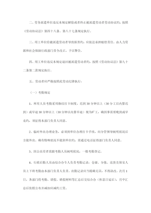 劳务派遣管理制度2.docx