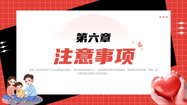 红色简约感恩节活动策划PPT模板