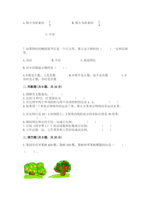 六年级下册数学期末测试卷含答案（培优b卷）.docx