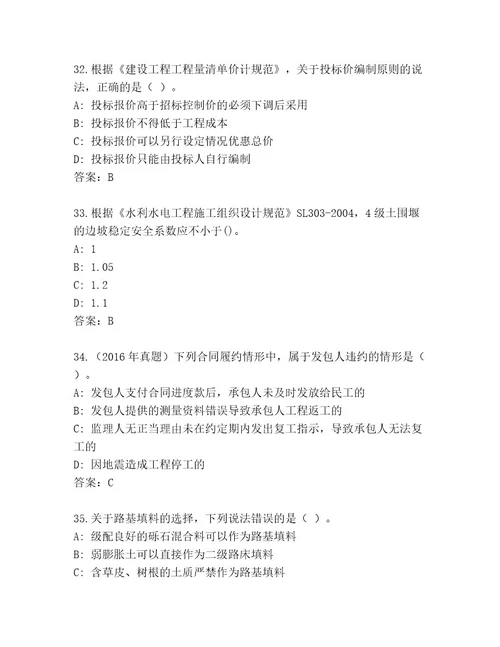 历年建造师二级考试题库附答案综合题