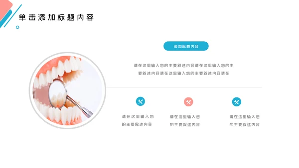 牙齿口腔护理美白牙科牙医PPT模板