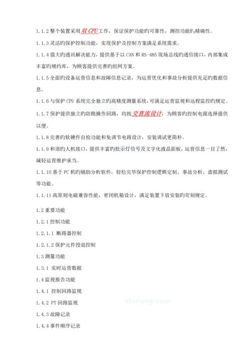 供电综合自动化经典控制设计专题方案.docx