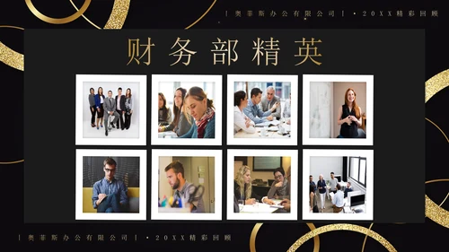企业年会员工风采相册PPT模板