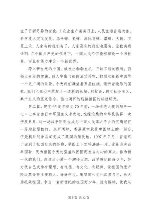 建党95周年主题征文.docx