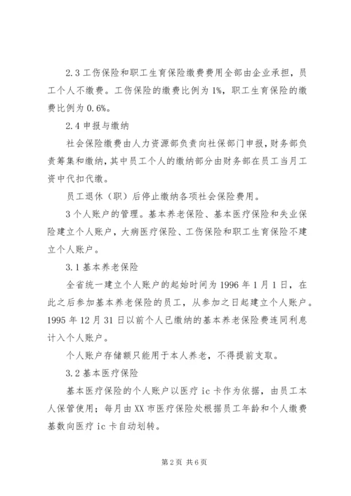 公司购买社会保险管理办法 (4).docx