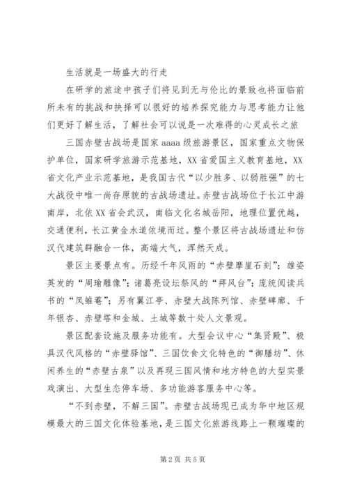 志成教育集团研学旅行计划(11301).docx
