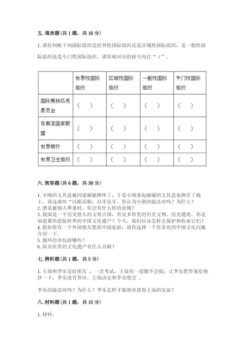 部编版六年级下册道德与法治期末测试卷带答案（a卷）.docx