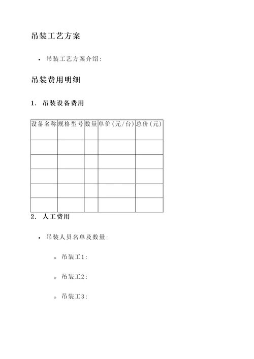 张掖制冷机组吊装报价单